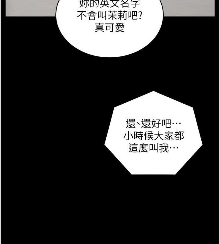 《老師的親密指導》漫画 第56話-嗶嗶!砲友關係岌岌可危!