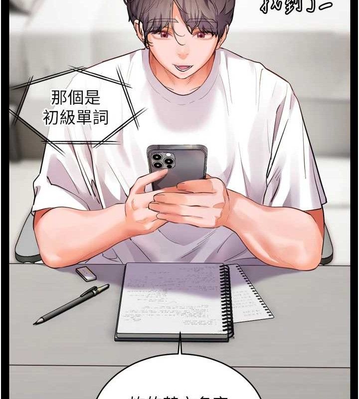 《老師的親密指導》漫画 第56話-嗶嗶!砲友關係岌岌可危!