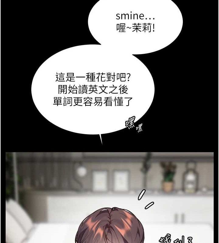 《老師的親密指導》漫画 第56話-嗶嗶!砲友關係岌岌可危!
