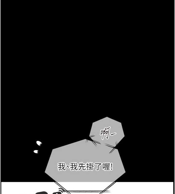 《老師的親密指導》漫画 第56話-嗶嗶!砲友關係岌岌可危!