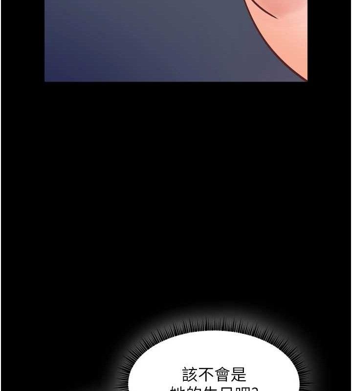 《老師的親密指導》漫画 第56話-嗶嗶!砲友關係岌岌可危!