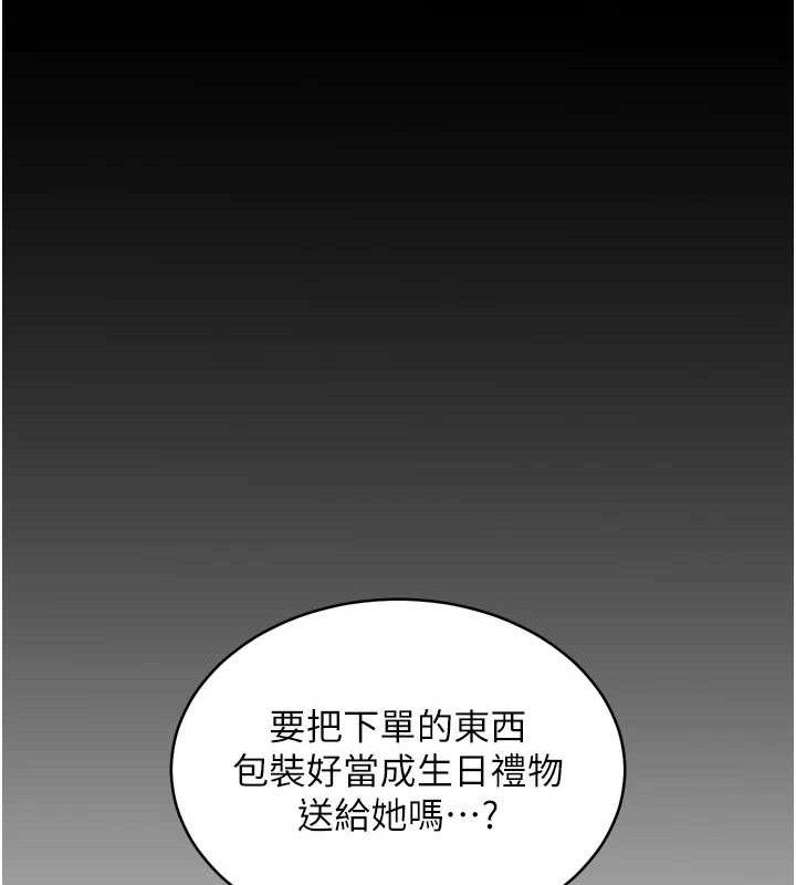《老師的親密指導》漫画 第56話-嗶嗶!砲友關係岌岌可危!