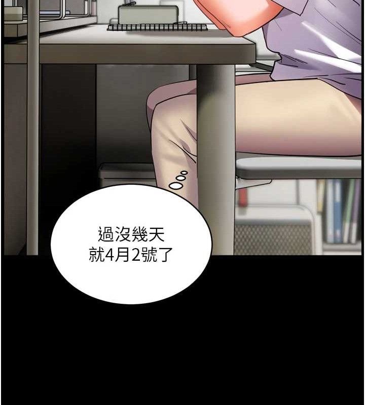 《老師的親密指導》漫画 第56話-嗶嗶!砲友關係岌岌可危!
