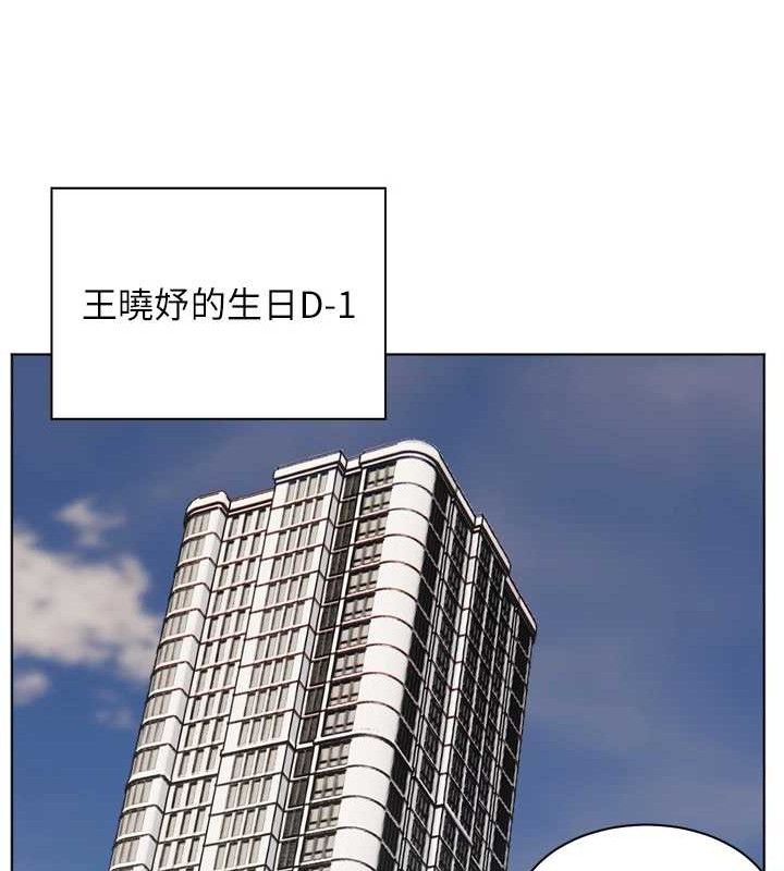 《老師的親密指導》漫画 第56話-嗶嗶!砲友關係岌岌可危!