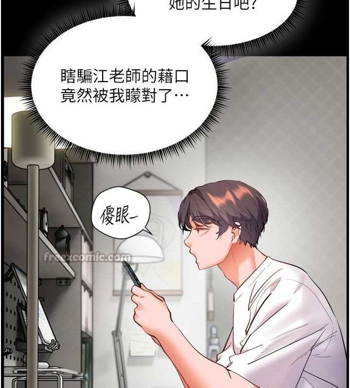 《老師的親密指導》漫画 第56話-嗶嗶!砲友關係岌岌可危!
