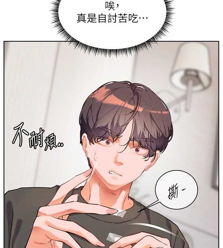 《老師的親密指導》漫画 第56話-嗶嗶!砲友關係岌岌可危!