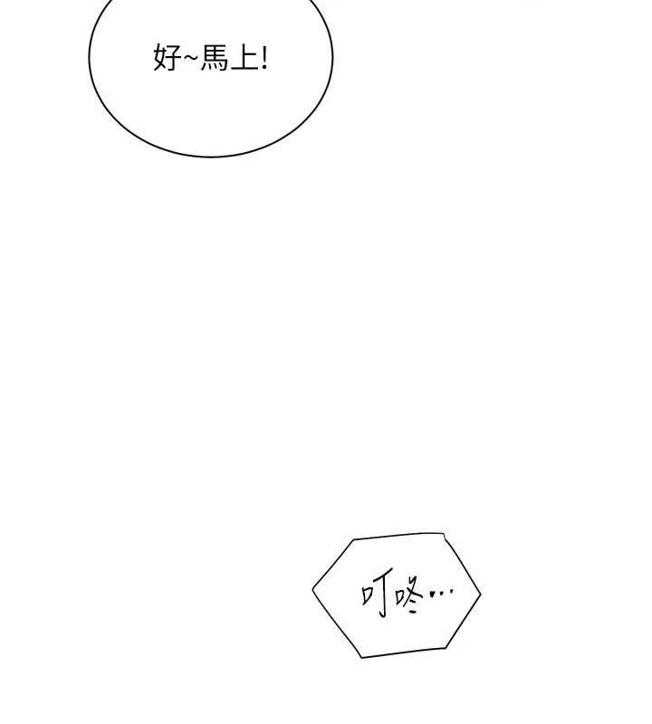 《老師的親密指導》漫画 第56話-嗶嗶!砲友關係岌岌可危!
