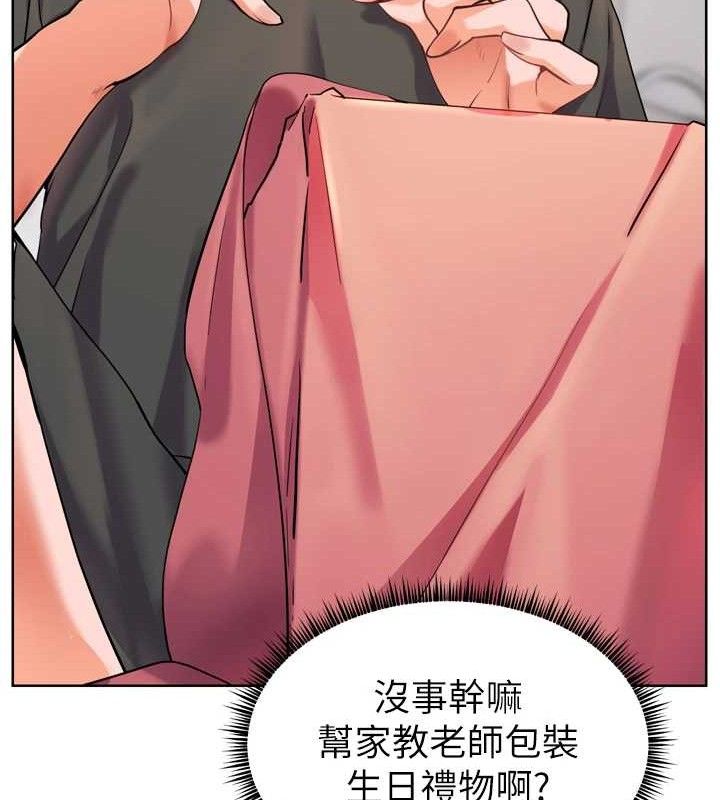 《老師的親密指導》漫画 第56話-嗶嗶!砲友關係岌岌可危!