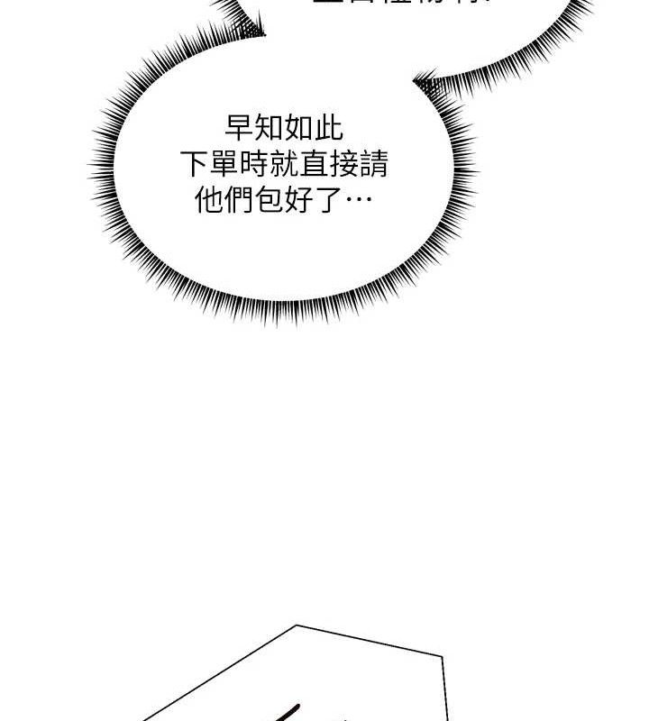 《老師的親密指導》漫画 第56話-嗶嗶!砲友關係岌岌可危!
