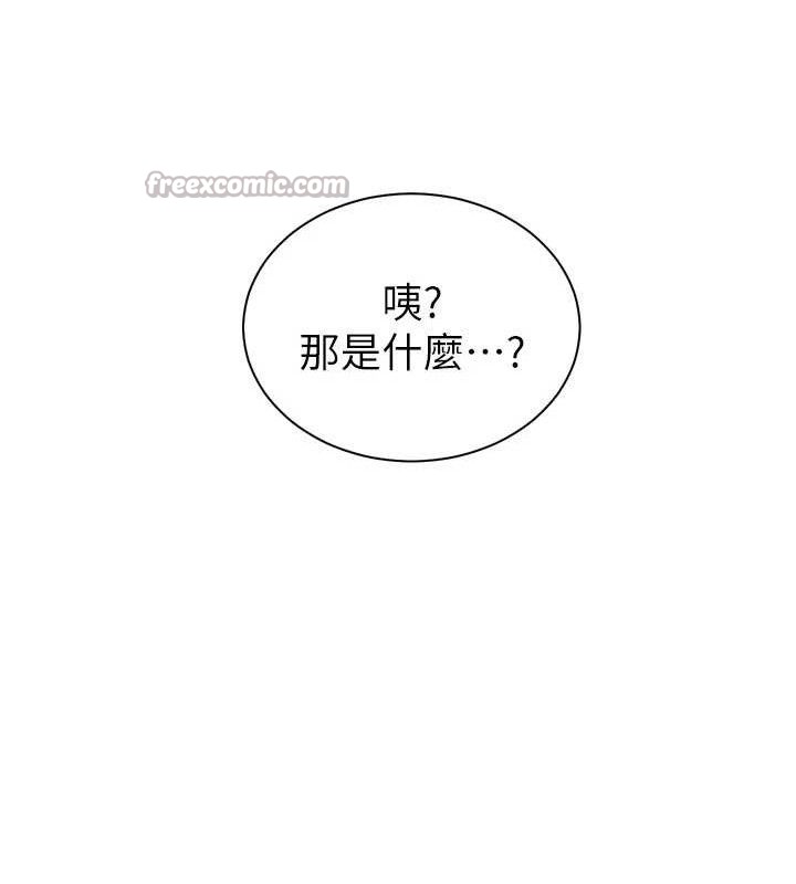 《老師的親密指導》漫画 第56話-嗶嗶!砲友關係岌岌可危!