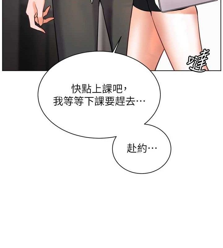 《老師的親密指導》漫画 第56話-嗶嗶!砲友關係岌岌可危!