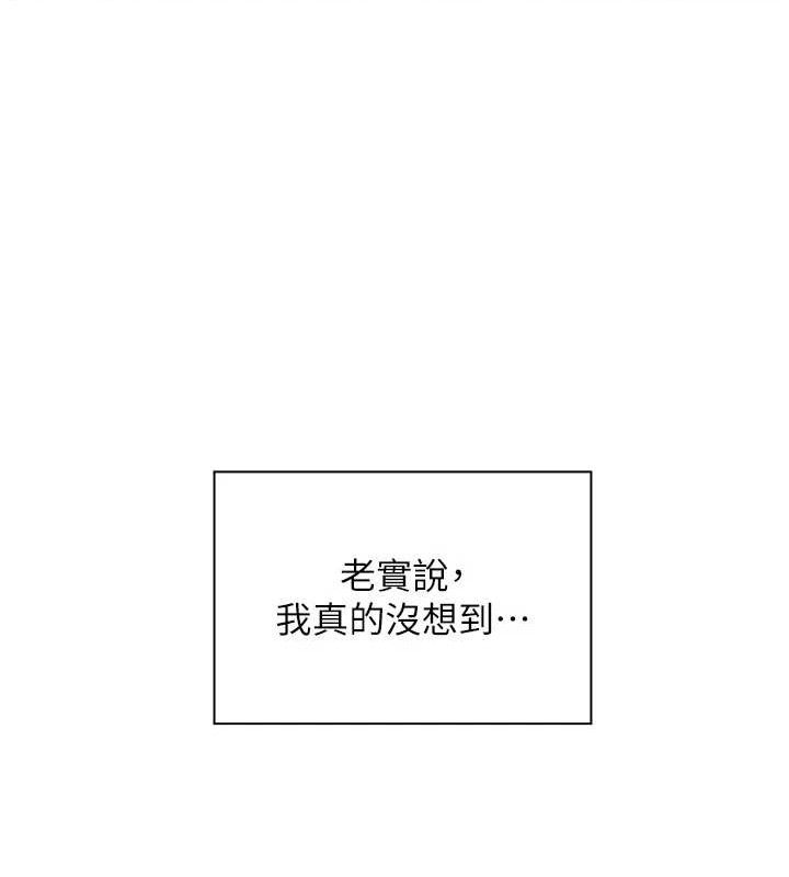 《老師的親密指導》漫画 第56話-嗶嗶!砲友關係岌岌可危!