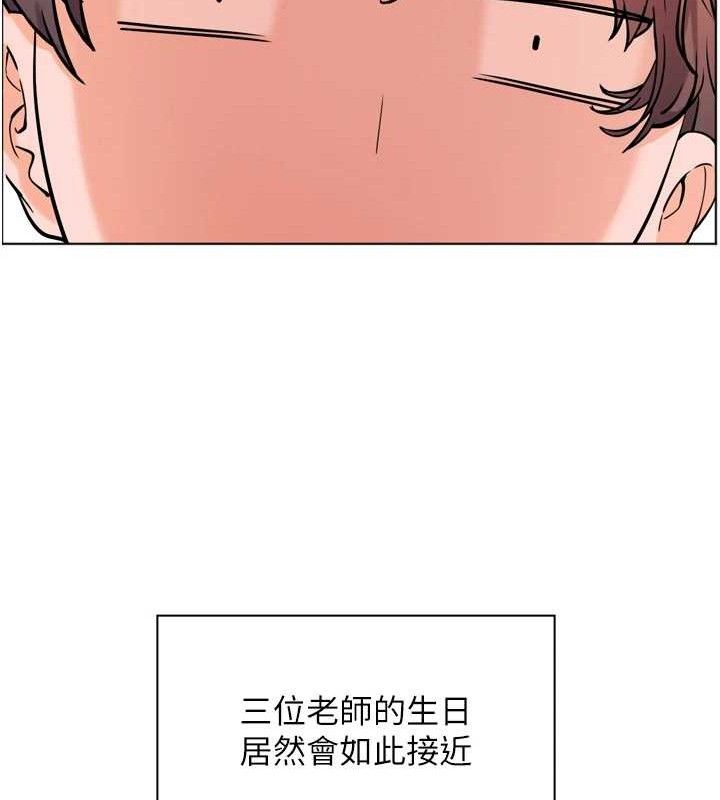 《老師的親密指導》漫画 第56話-嗶嗶!砲友關係岌岌可危!