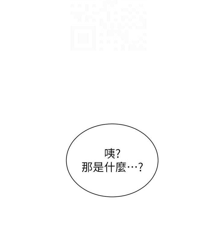 《老師的親密指導》漫画 第57話-用身體回禮