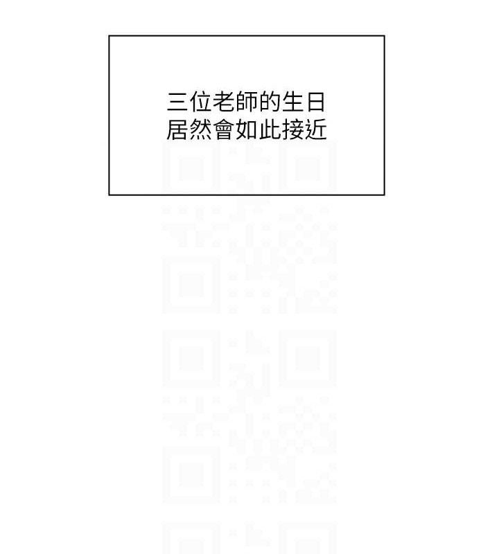 《老師的親密指導》漫画 第57話-用身體回禮