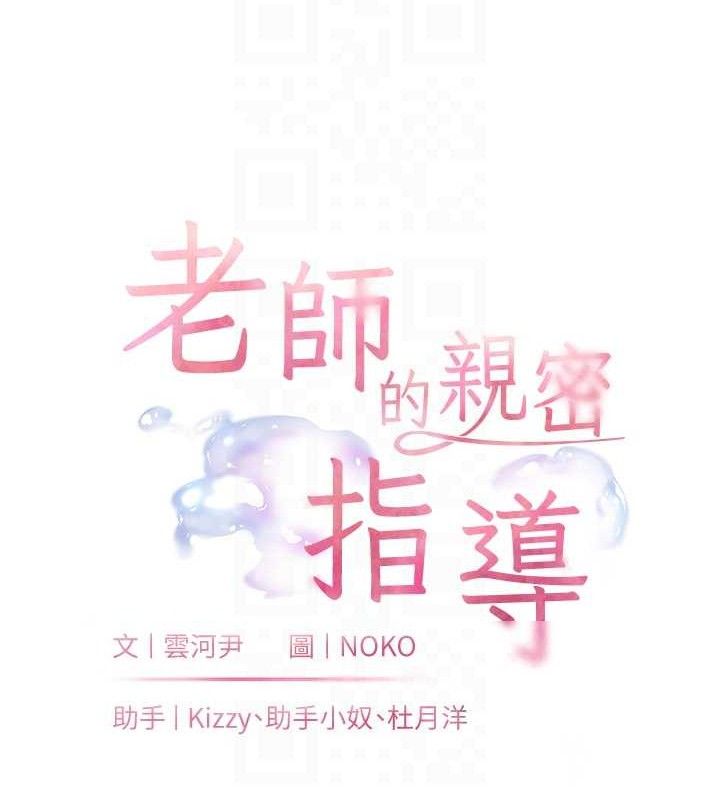 《老師的親密指導》漫画 第57話-用身體回禮