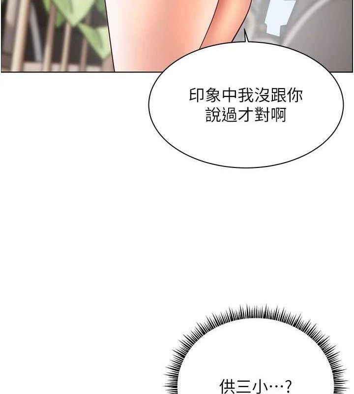 《老師的親密指導》漫画 第57話-用身體回禮
