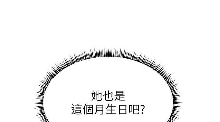 《老師的親密指導》漫画 第57話-用身體回禮