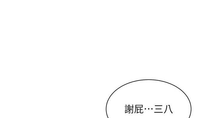 《老師的親密指導》漫画 第57話-用身體回禮
