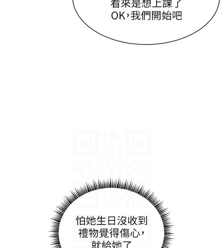 《老師的親密指導》漫画 第57話-用身體回禮