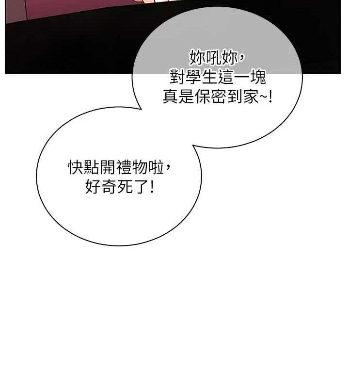 《老師的親密指導》漫画 第57話-用身體回禮