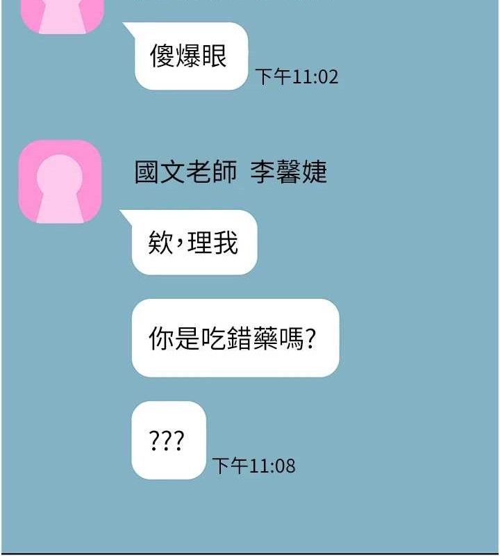 《老師的親密指導》漫画 第57話-用身體回禮