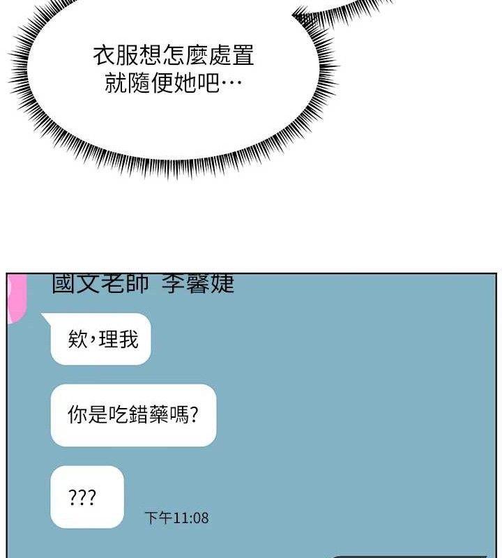 《老師的親密指導》漫画 第57話-用身體回禮