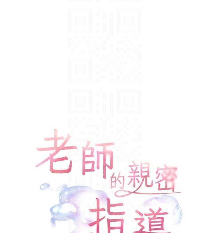 《老師的親密指導》漫画 第59話-用按摩棒回報師恩