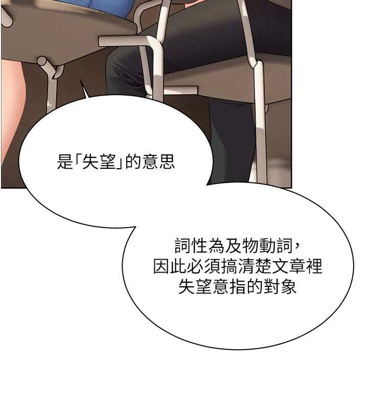 《老師的親密指導》漫画 第59話-用按摩棒回報師恩