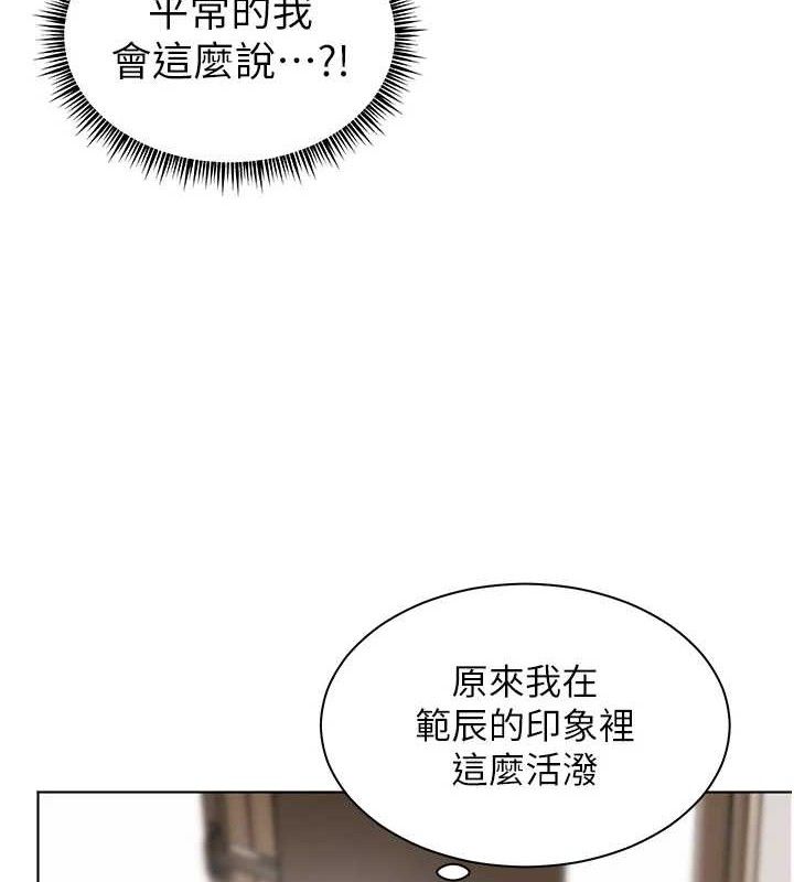 《老師的親密指導》漫画 第59話-用按摩棒回報師恩