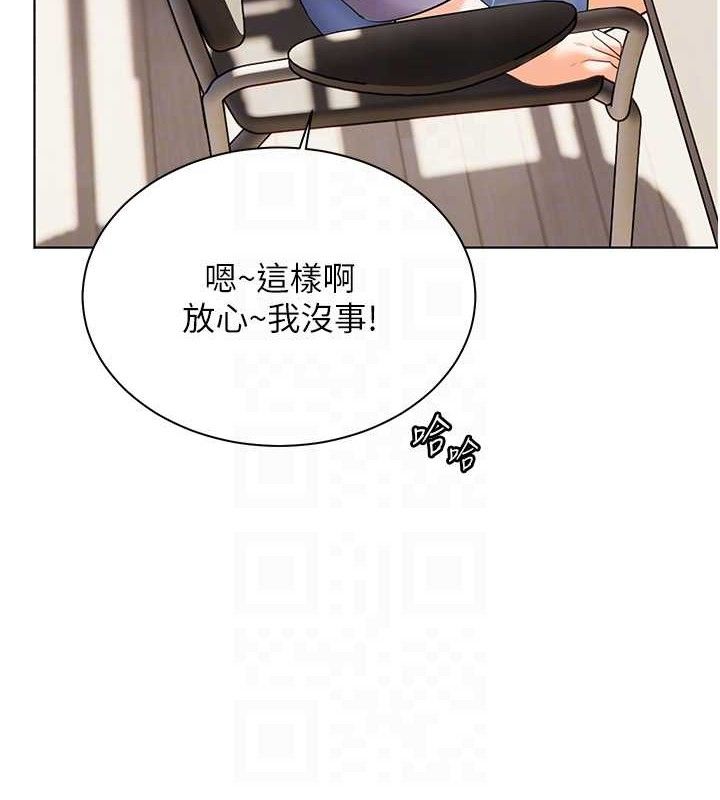 《老師的親密指導》漫画 第59話-用按摩棒回報師恩