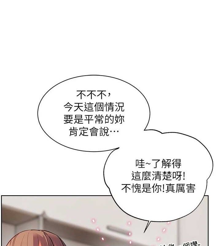 《老師的親密指導》漫画 第59話-用按摩棒回報師恩