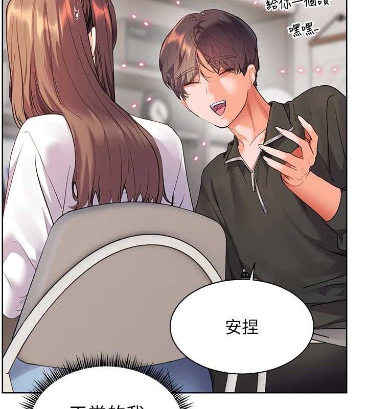 《老師的親密指導》漫画 第59話-用按摩棒回報師恩