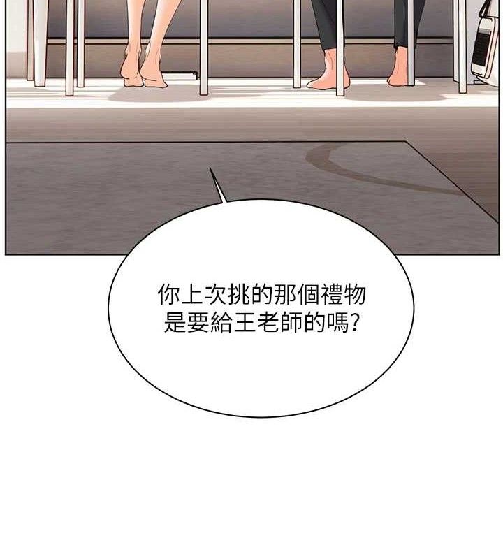 《老師的親密指導》漫画 第59話-用按摩棒回報師恩
