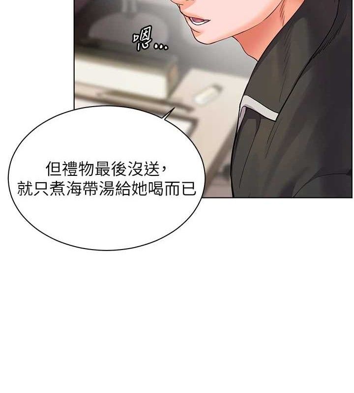 《老師的親密指導》漫画 第59話-用按摩棒回報師恩