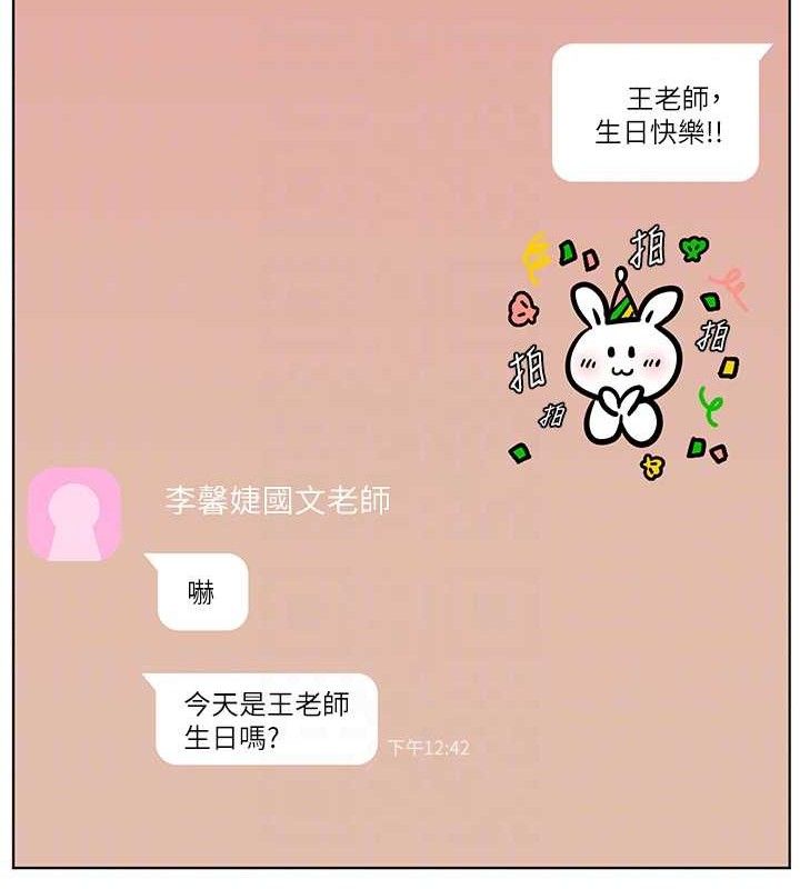 《老師的親密指導》漫画 第59話-用按摩棒回報師恩