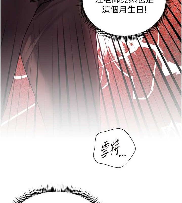 《老師的親密指導》漫画 第59話-用按摩棒回報師恩