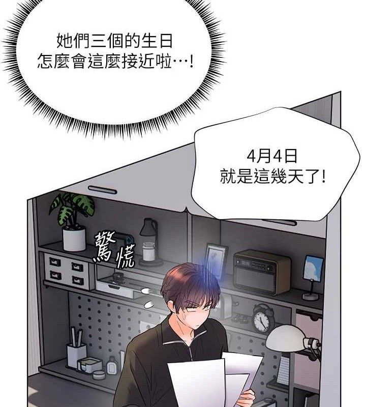 《老師的親密指導》漫画 第59話-用按摩棒回報師恩