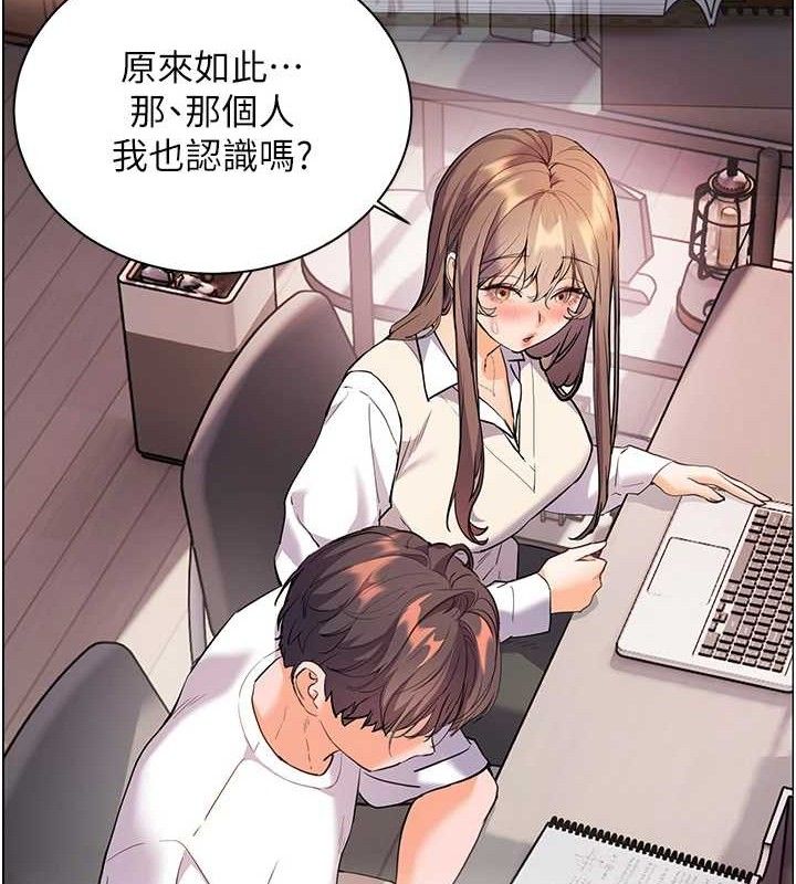 《老師的親密指導》漫画 第59話-用按摩棒回報師恩