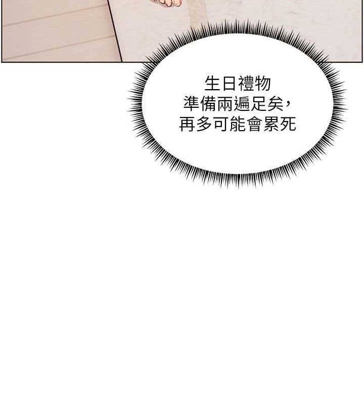 《老師的親密指導》漫画 第59話-用按摩棒回報師恩