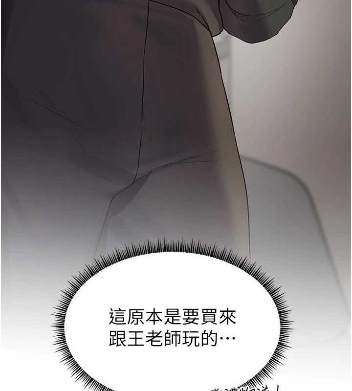 《老師的親密指導》漫画 第59話-用按摩棒回報師恩