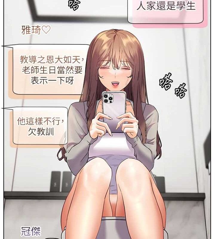 《老師的親密指導》漫画 第59話-用按摩棒回報師恩