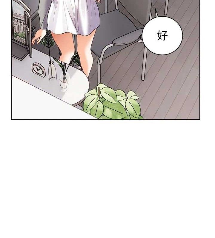 《老師的親密指導》漫画 第59話-用按摩棒回報師恩