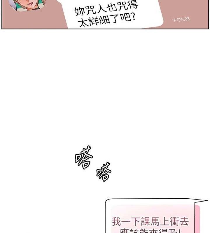 《老師的親密指導》漫画 第59話-用按摩棒回報師恩