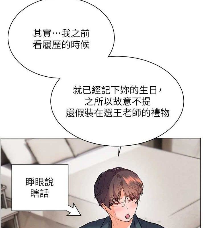 《老師的親密指導》漫画 第59話-用按摩棒回報師恩
