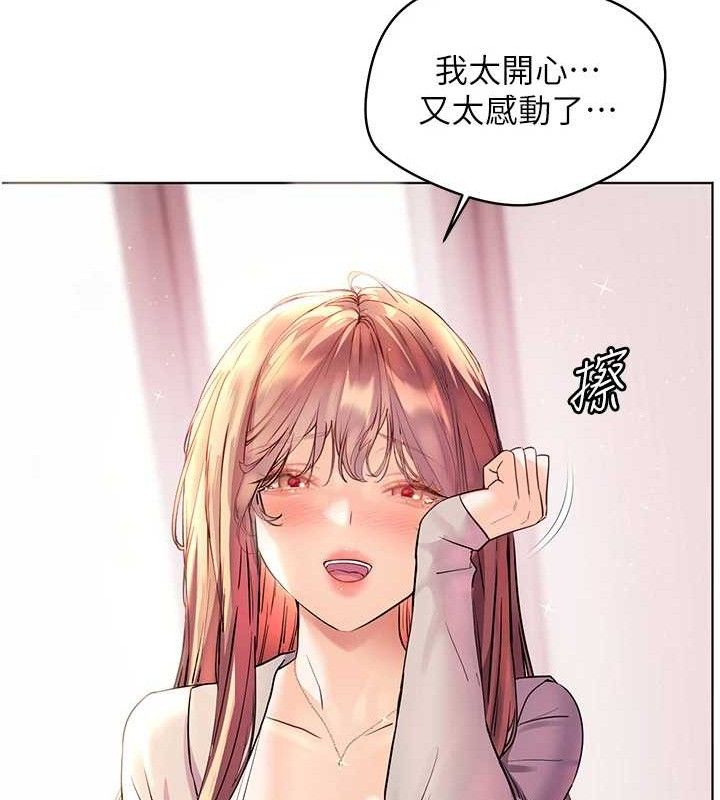 《老師的親密指導》漫画 第59話-用按摩棒回報師恩