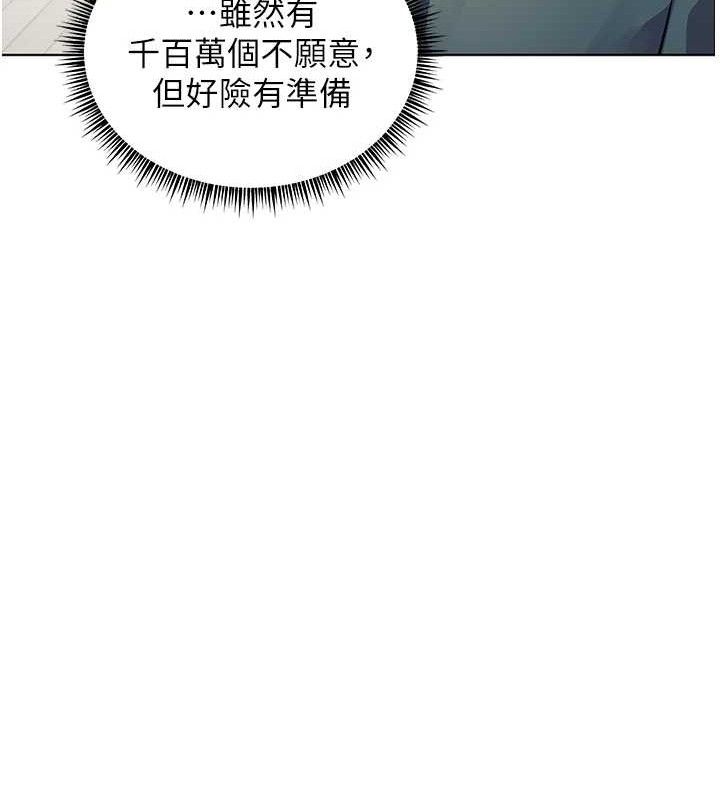 《老師的親密指導》漫画 第59話-用按摩棒回報師恩