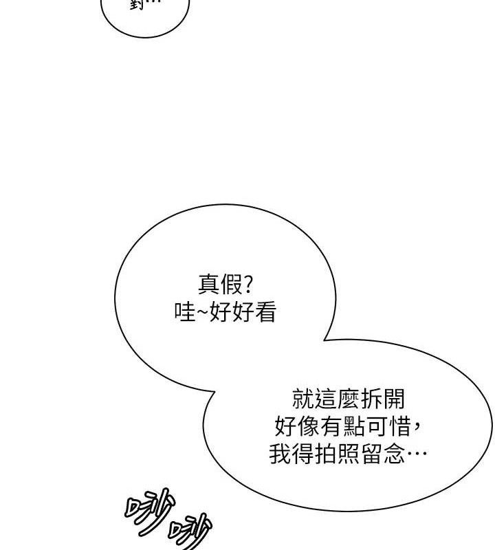 《老師的親密指導》漫画 第59話-用按摩棒回報師恩