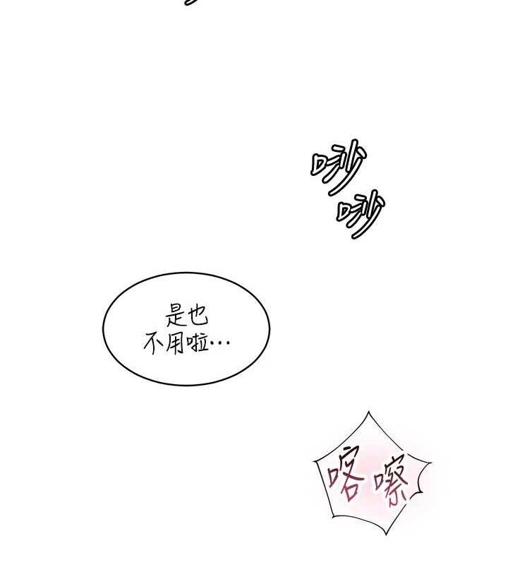 《老師的親密指導》漫画 第59話-用按摩棒回報師恩