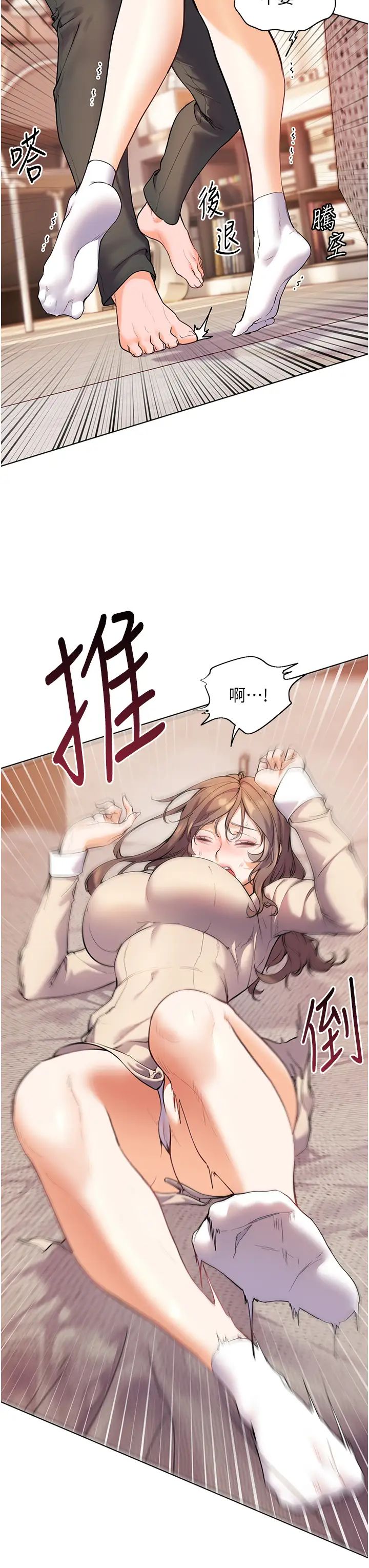 《老師的親密指導》漫画 第6話-用豪乳鎮壓學生
